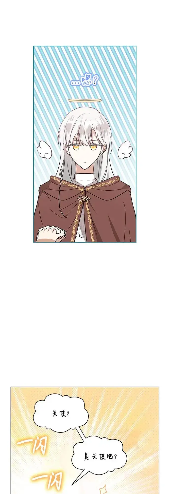 漫画《因为厌世才结婚》第26话第24张图