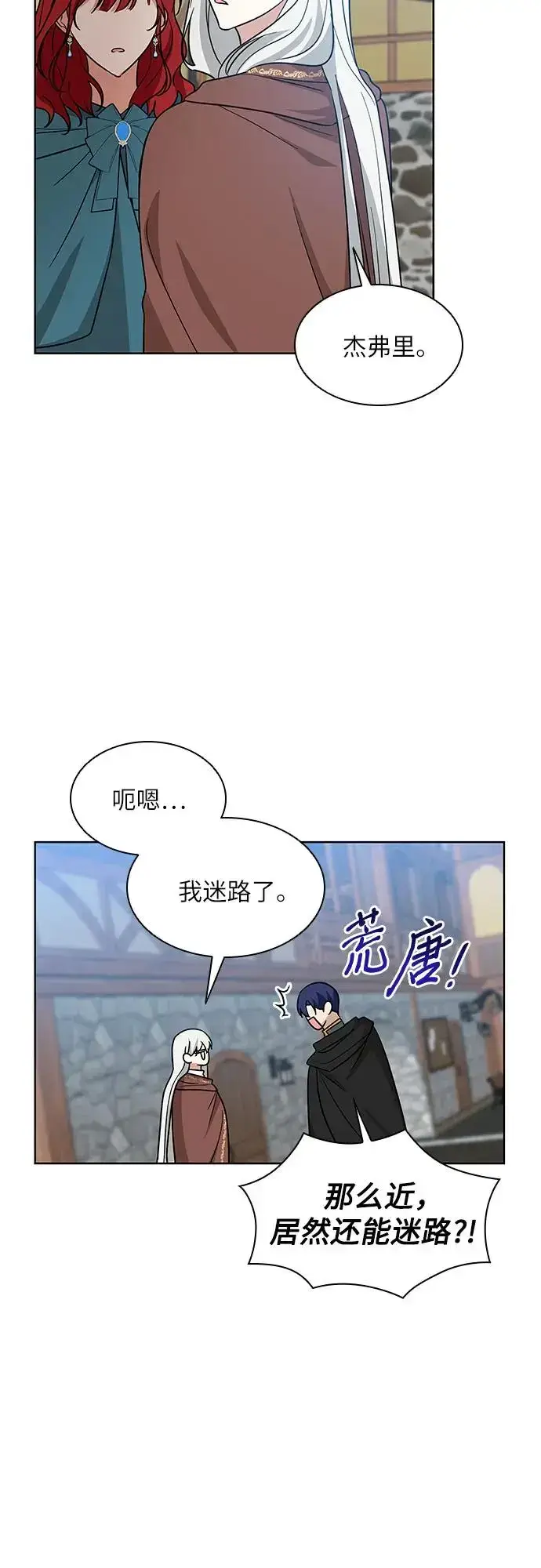 漫画《因为厌世才结婚》第26话第29张图