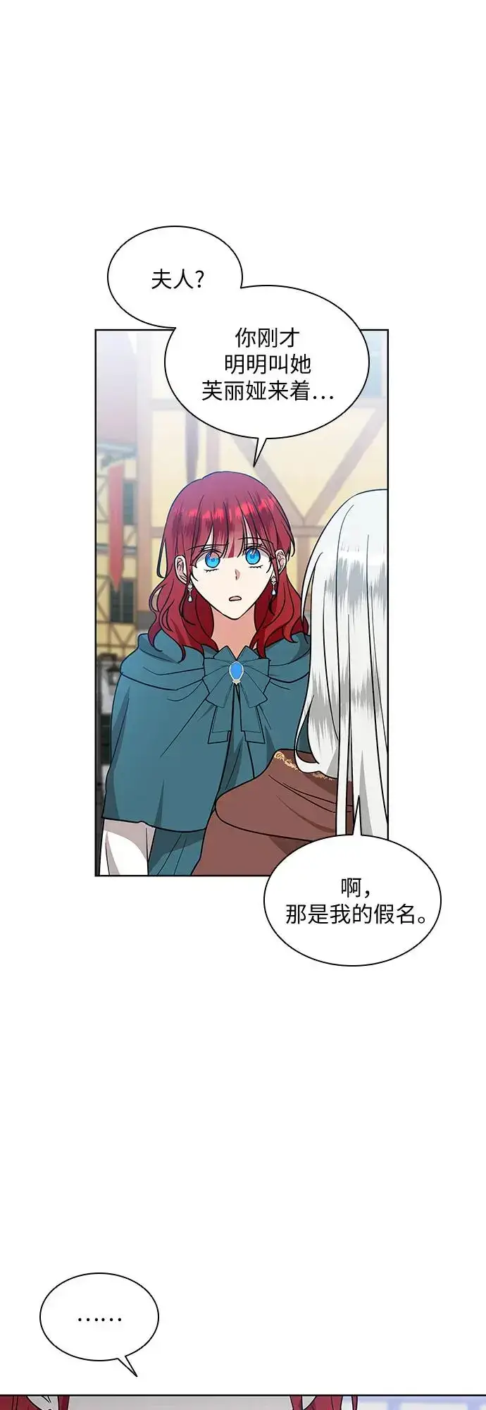 漫画《因为厌世才结婚》第26话第35张图
