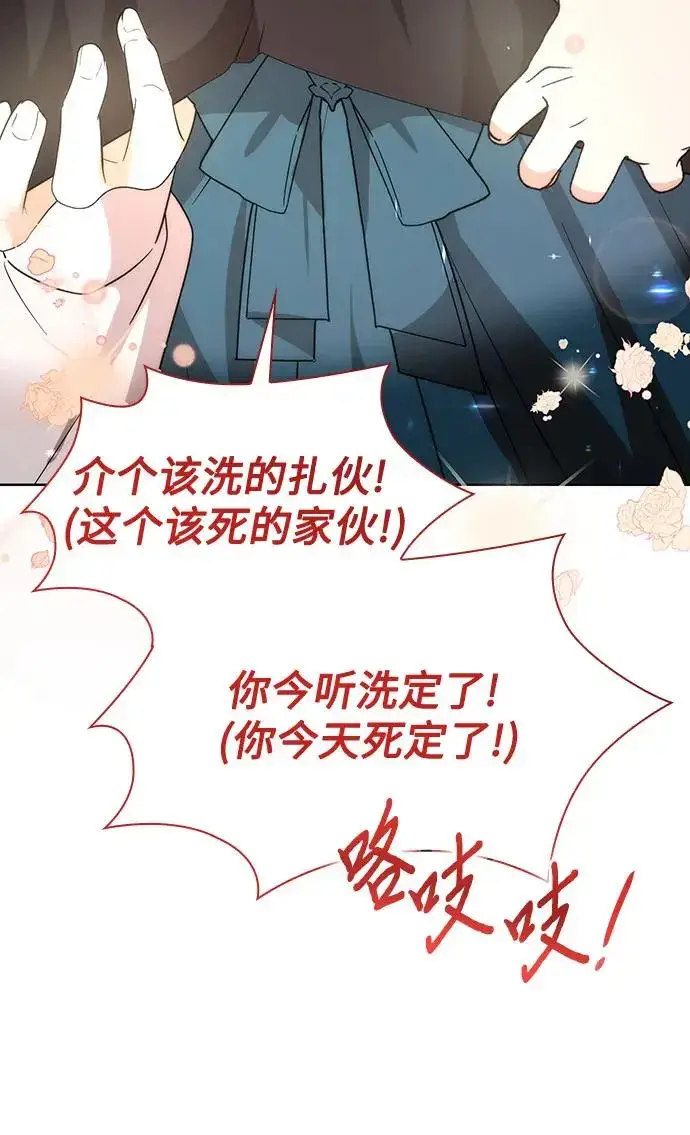 漫画《因为厌世才结婚》第26话第5张图