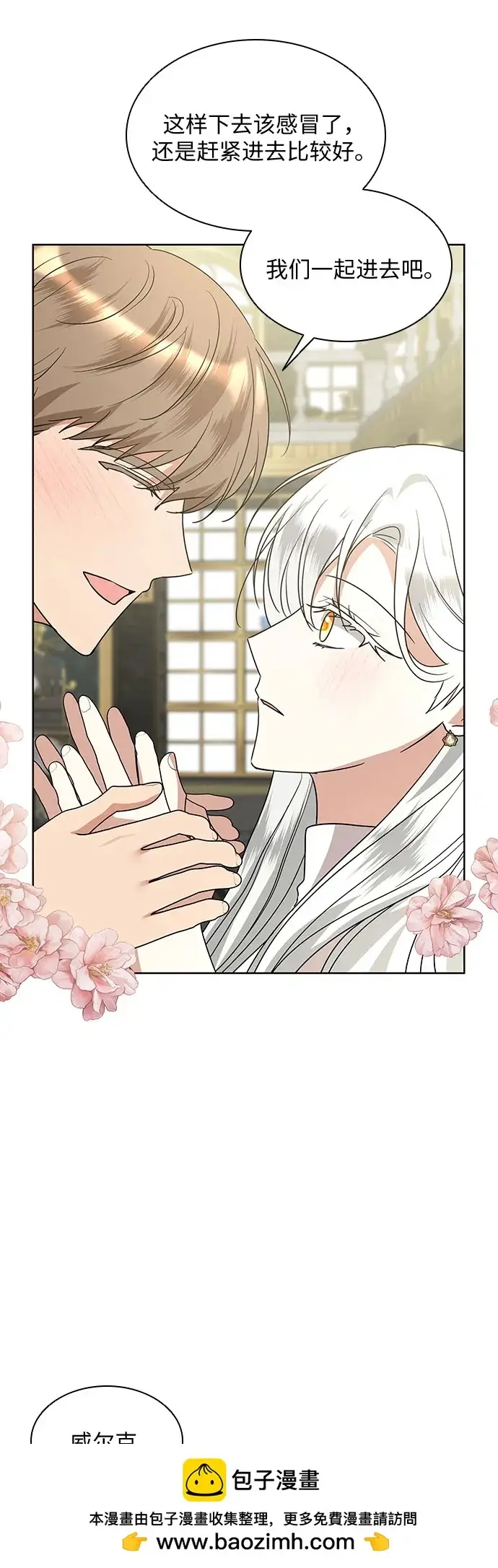 漫画《因为厌世才结婚》第26话第50张图