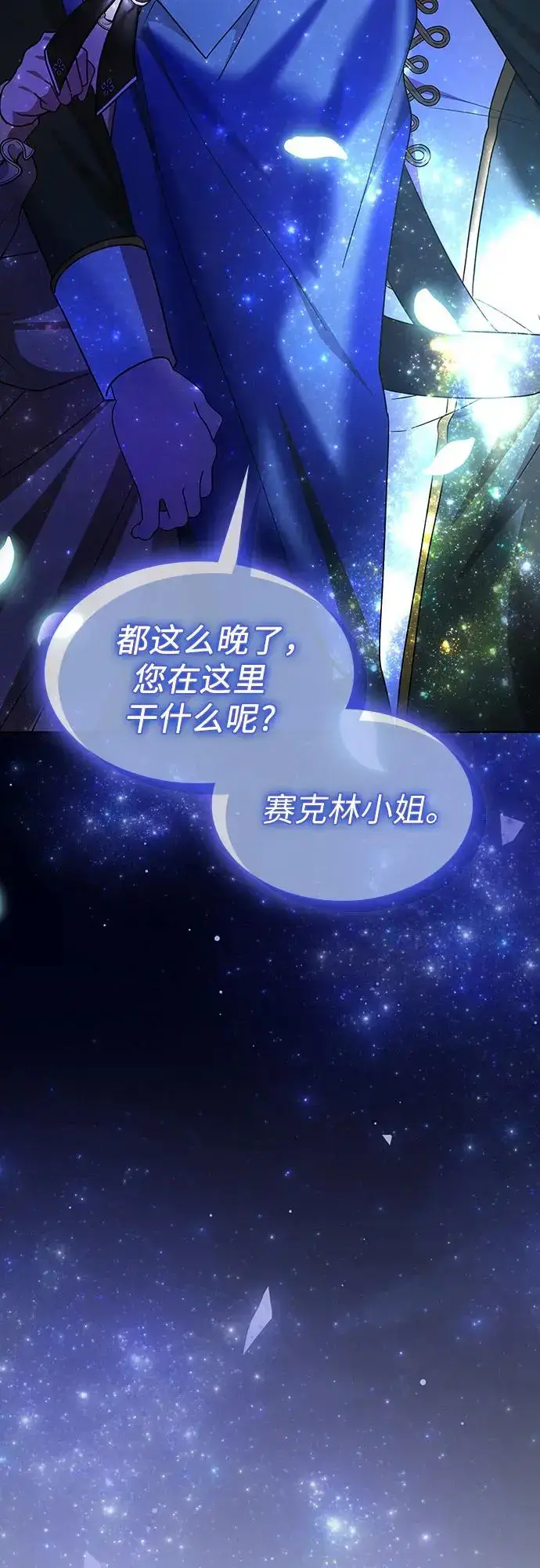 漫画《因为厌世才结婚》第26话第64张图