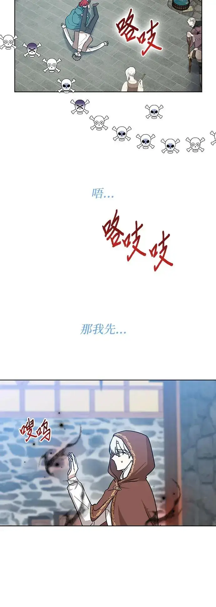 漫画《因为厌世才结婚》第26话第8张图