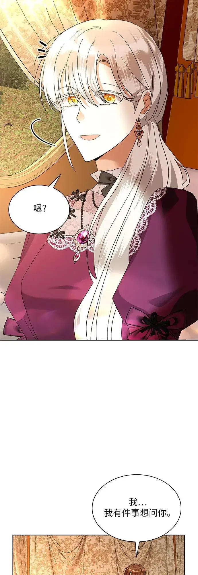 漫画《因为厌世才结婚》第33话第32张图