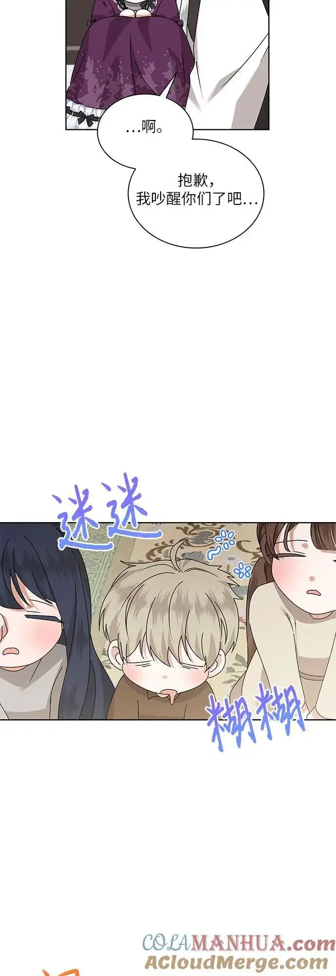 漫画《因为厌世才结婚》第33话第7张图