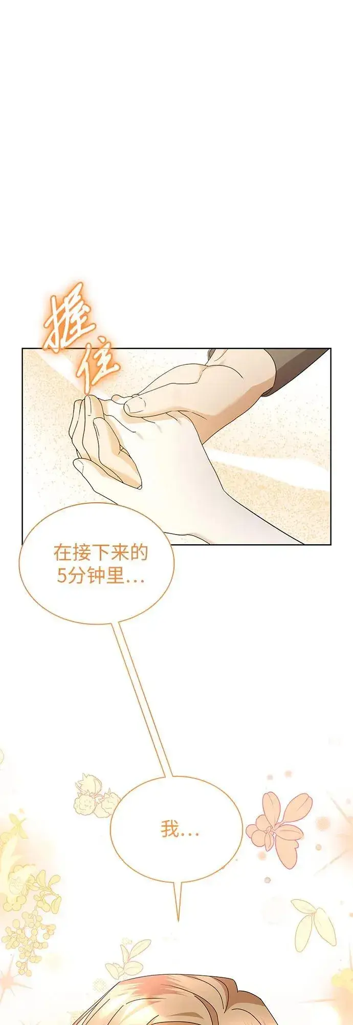 漫画《因为厌世才结婚》第33话第76张图