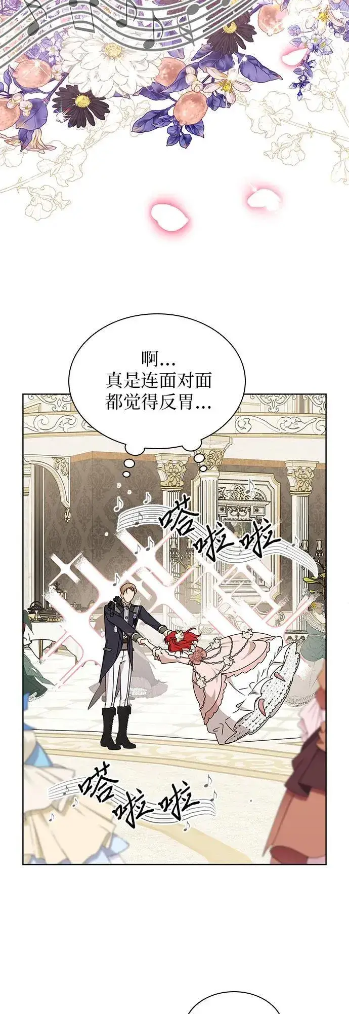 漫画《因为厌世才结婚》第34话第60张图