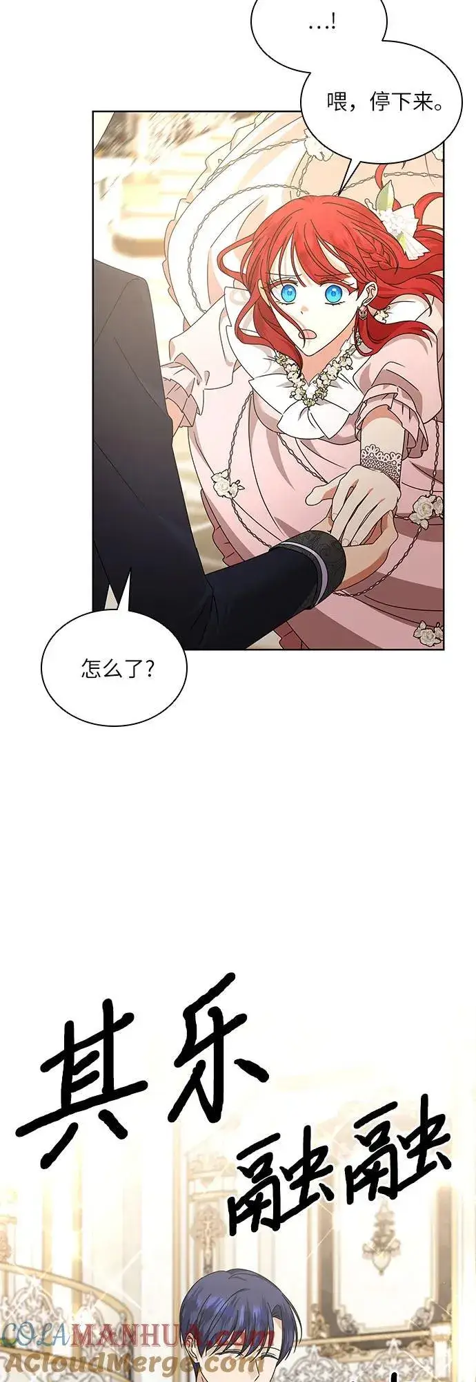 漫画《因为厌世才结婚》第34话第61张图