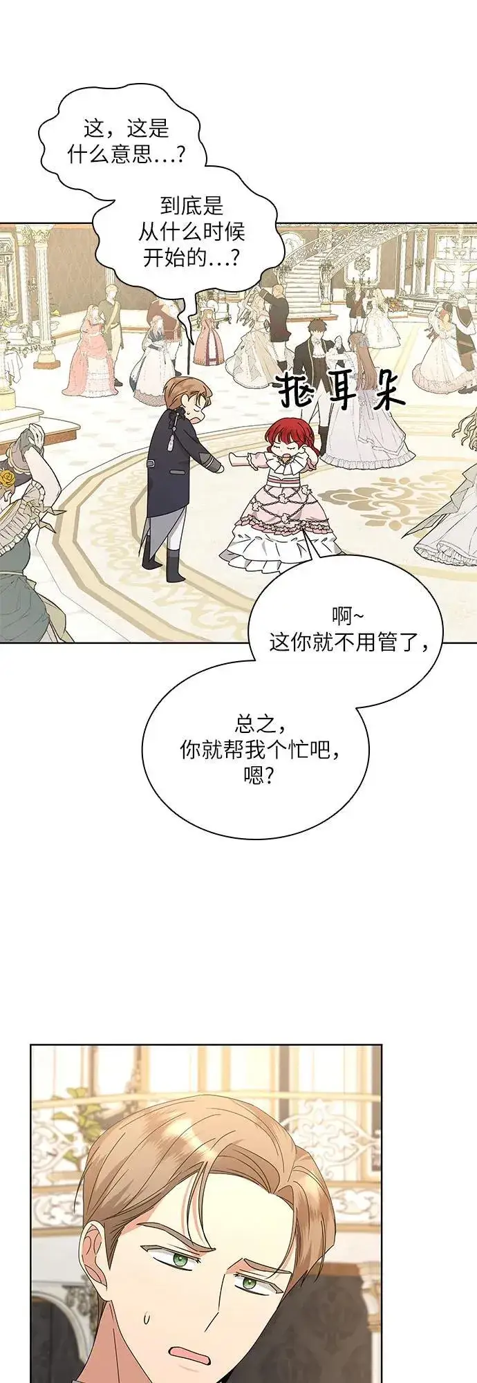 漫画《因为厌世才结婚》第34话第68张图