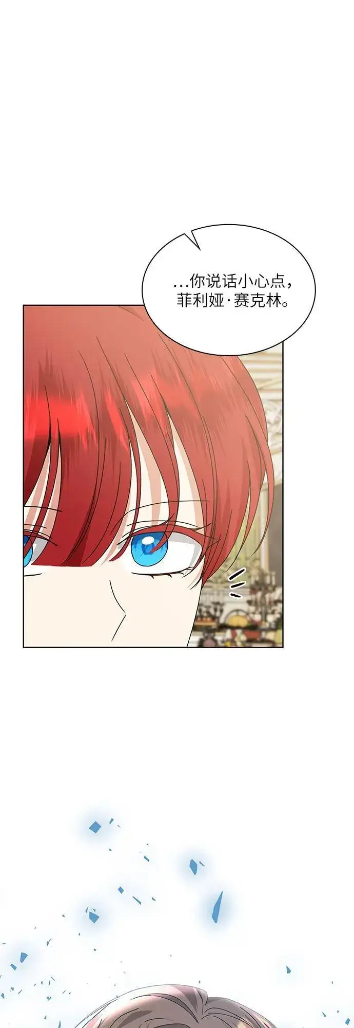 漫画《因为厌世才结婚》第34话第71张图