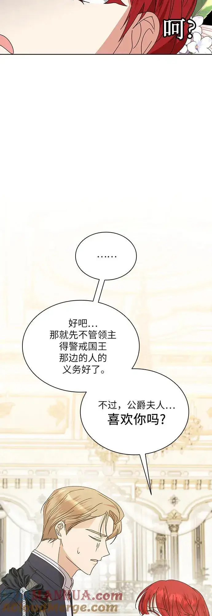 漫画《因为厌世才结婚》第34话第76张图