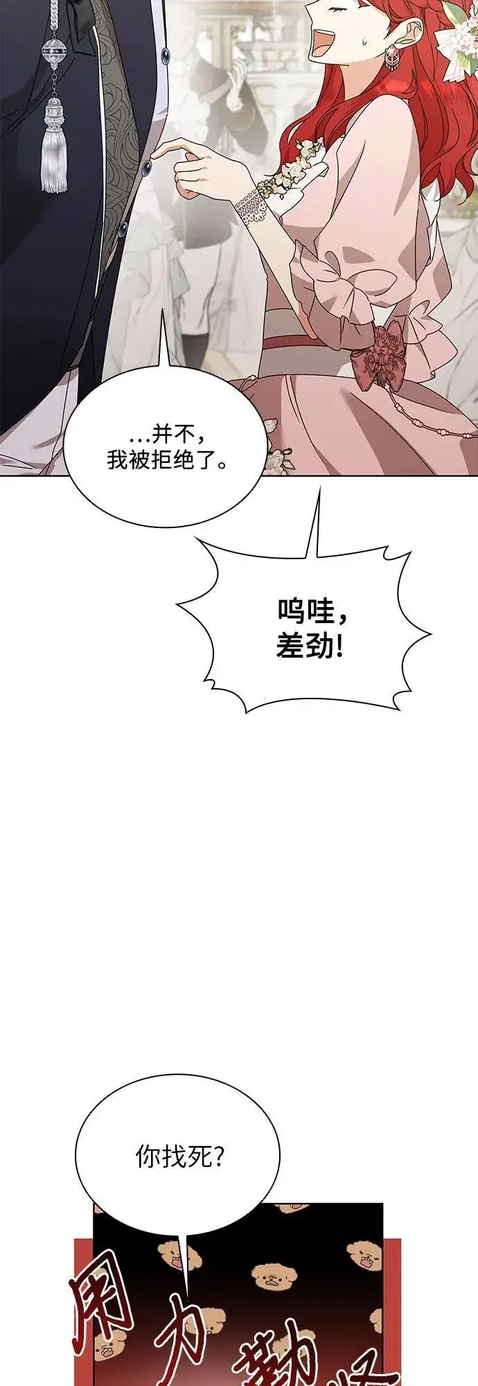 漫画《因为厌世才结婚》第34话第77张图