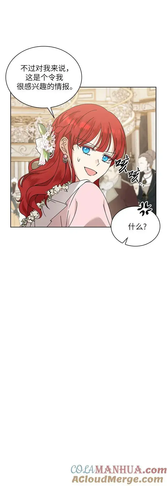 漫画《因为厌世才结婚》第34话第79张图