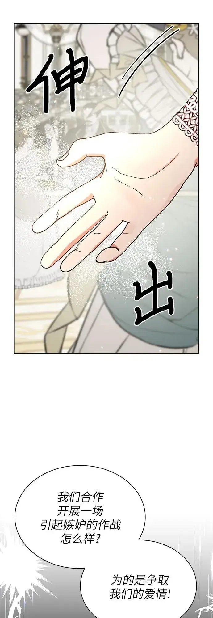 漫画《因为厌世才结婚》第34话第80张图