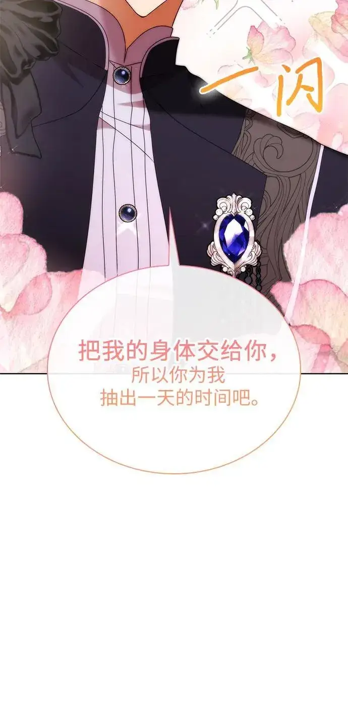 漫画《因为厌世才结婚》第34话第9张图