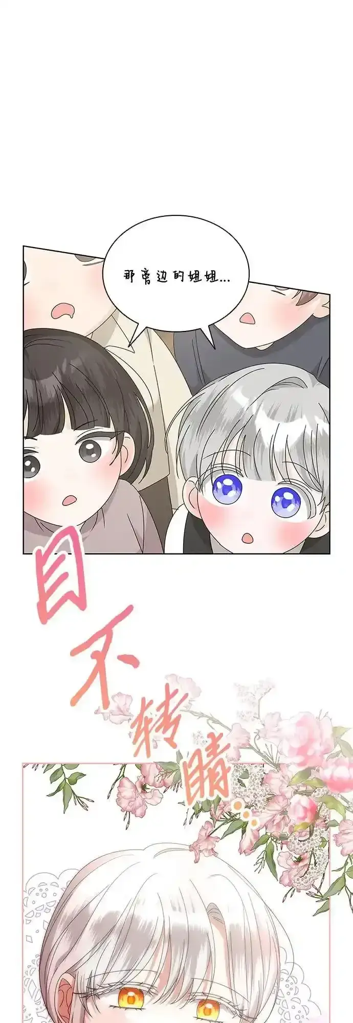 漫画《因为厌世才结婚》第32话第12张图