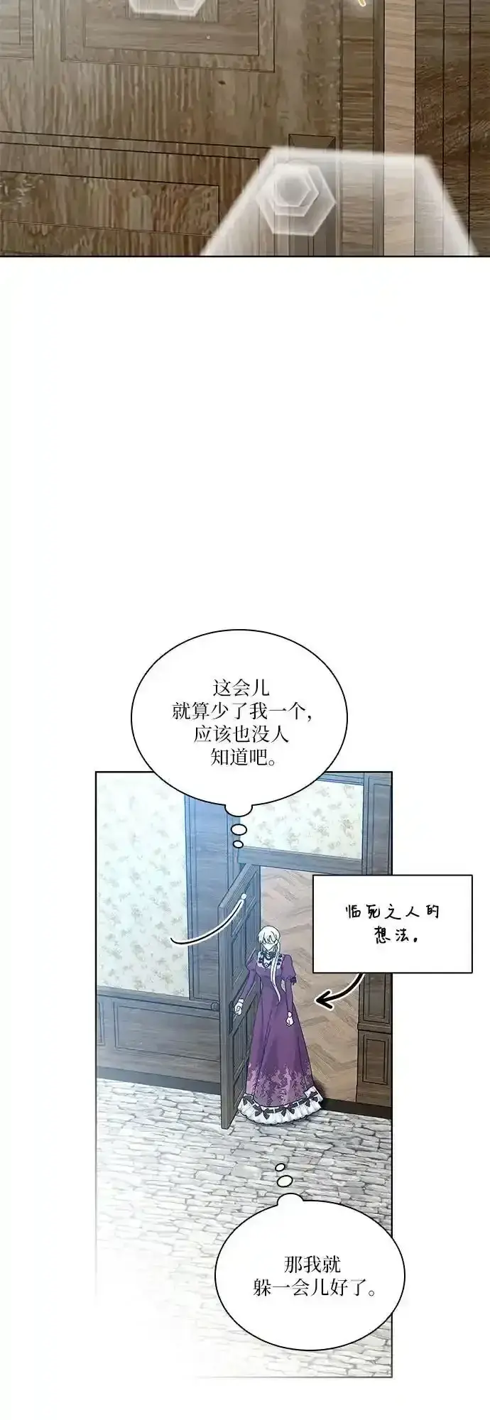 漫画《因为厌世才结婚》第32话第21张图