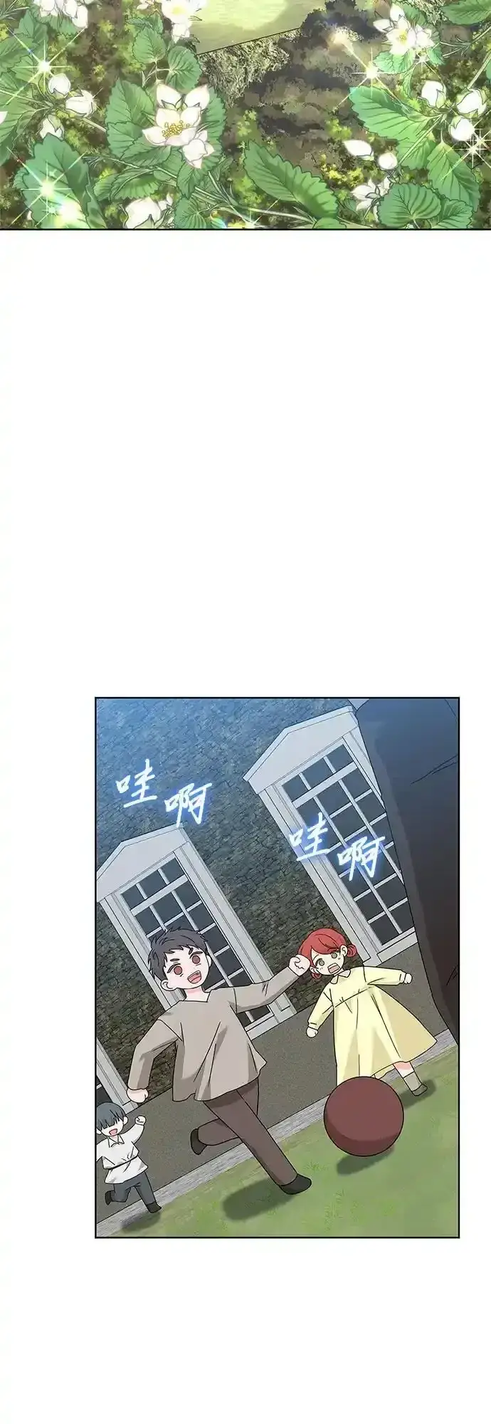 漫画《因为厌世才结婚》第32话第3张图