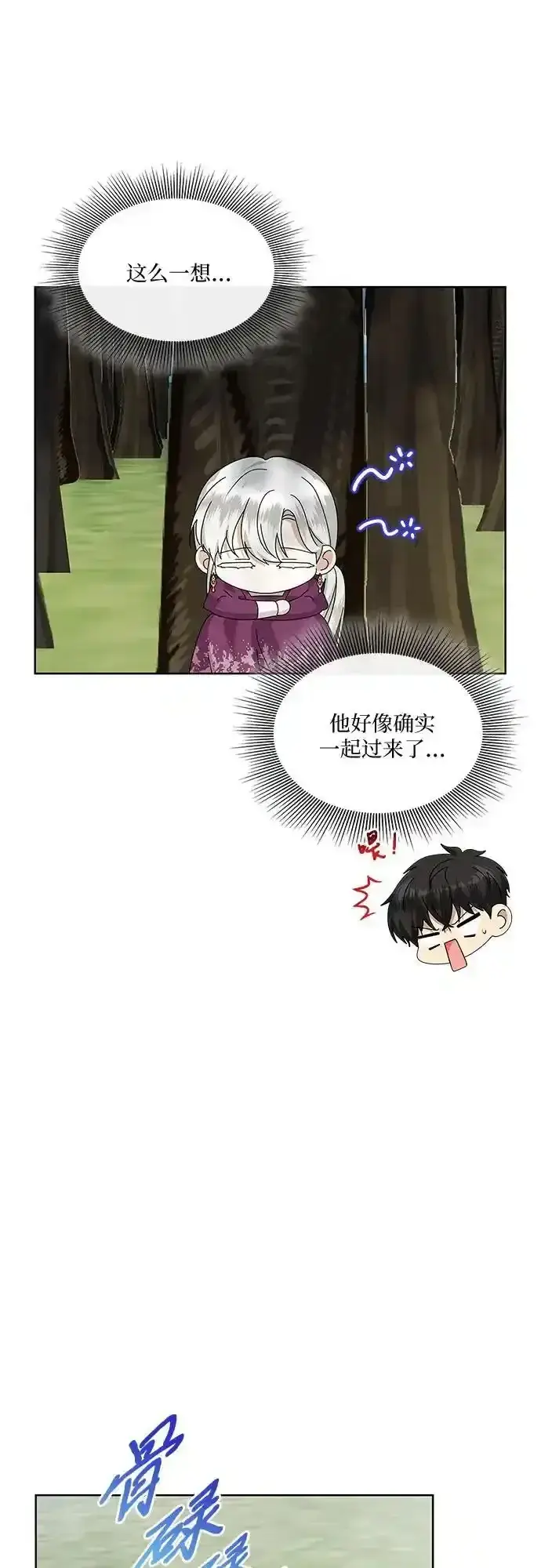 漫画《因为厌世才结婚》第32话第33张图