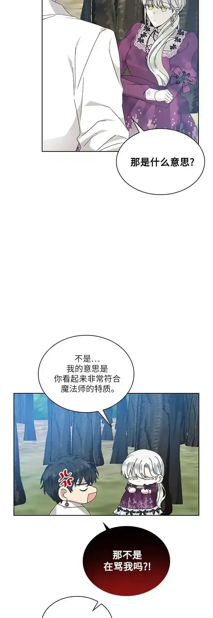 漫画《因为厌世才结婚》第32话第38张图