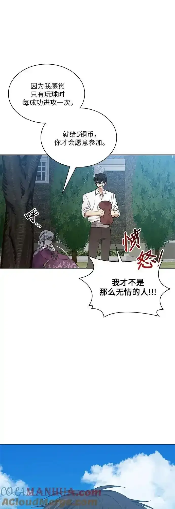 漫画《因为厌世才结婚》第32话第40张图