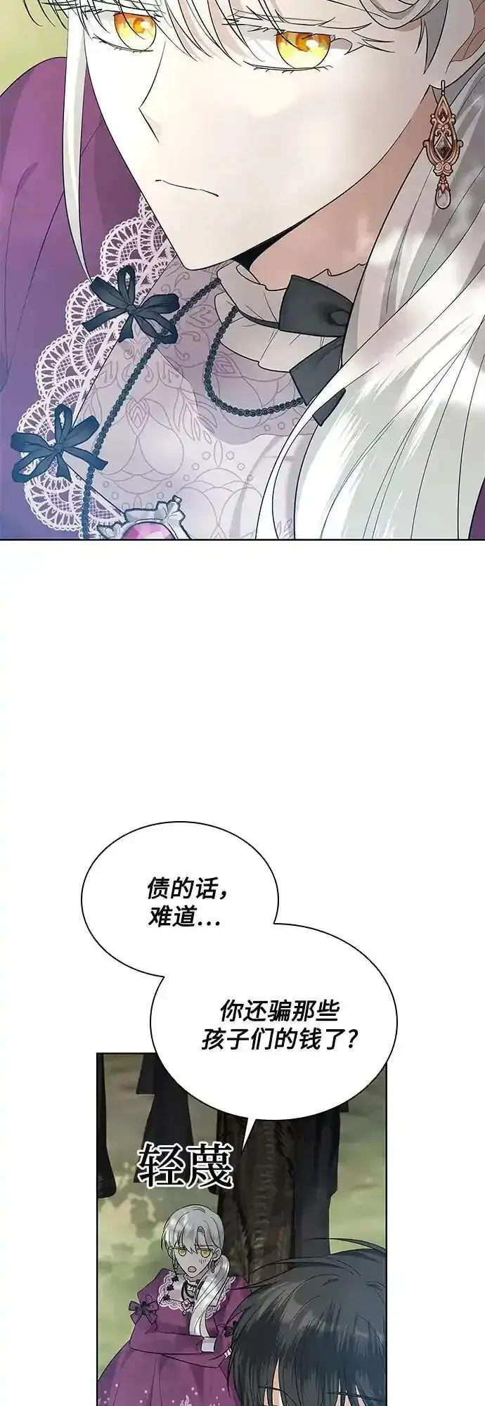 漫画《因为厌世才结婚》第32话第45张图