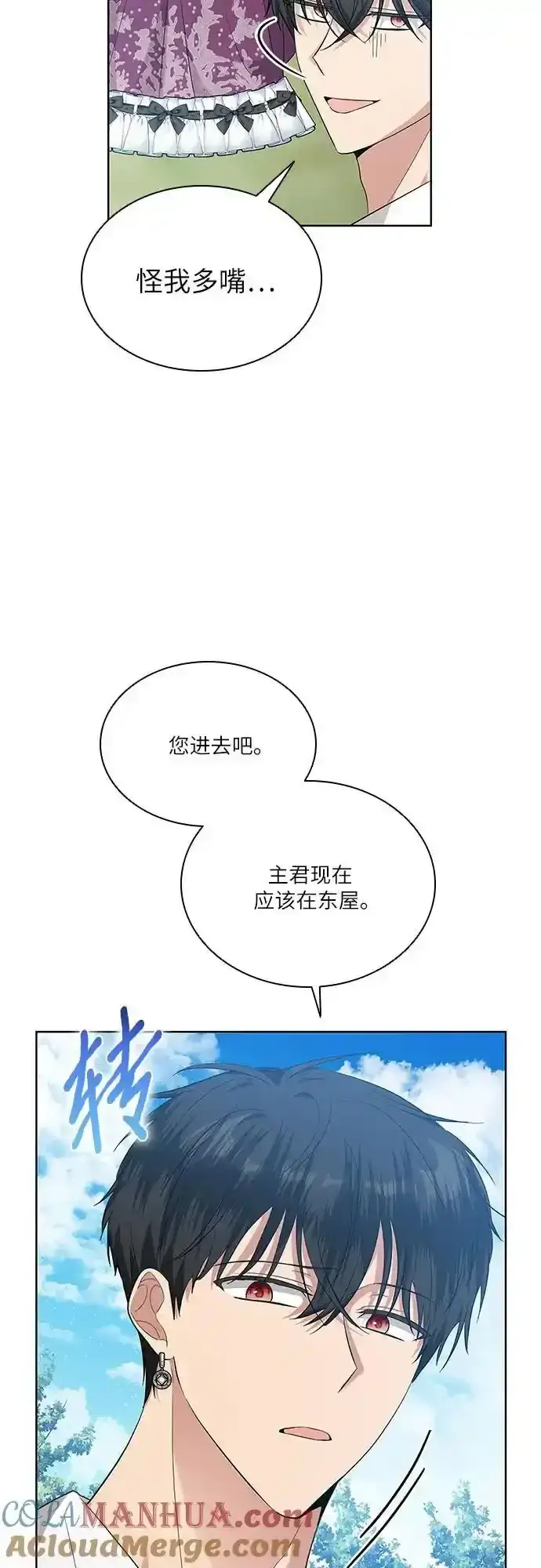 漫画《因为厌世才结婚》第32话第46张图