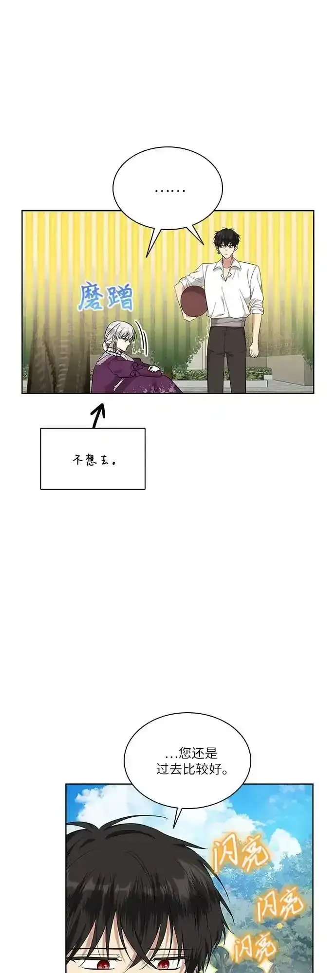 漫画《因为厌世才结婚》第32话第48张图