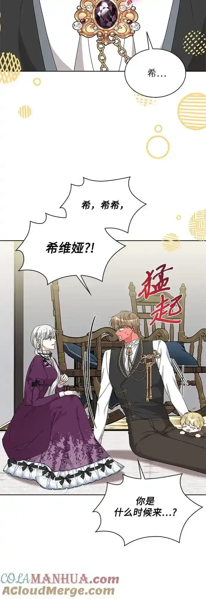 漫画《因为厌世才结婚》第32话第67张图