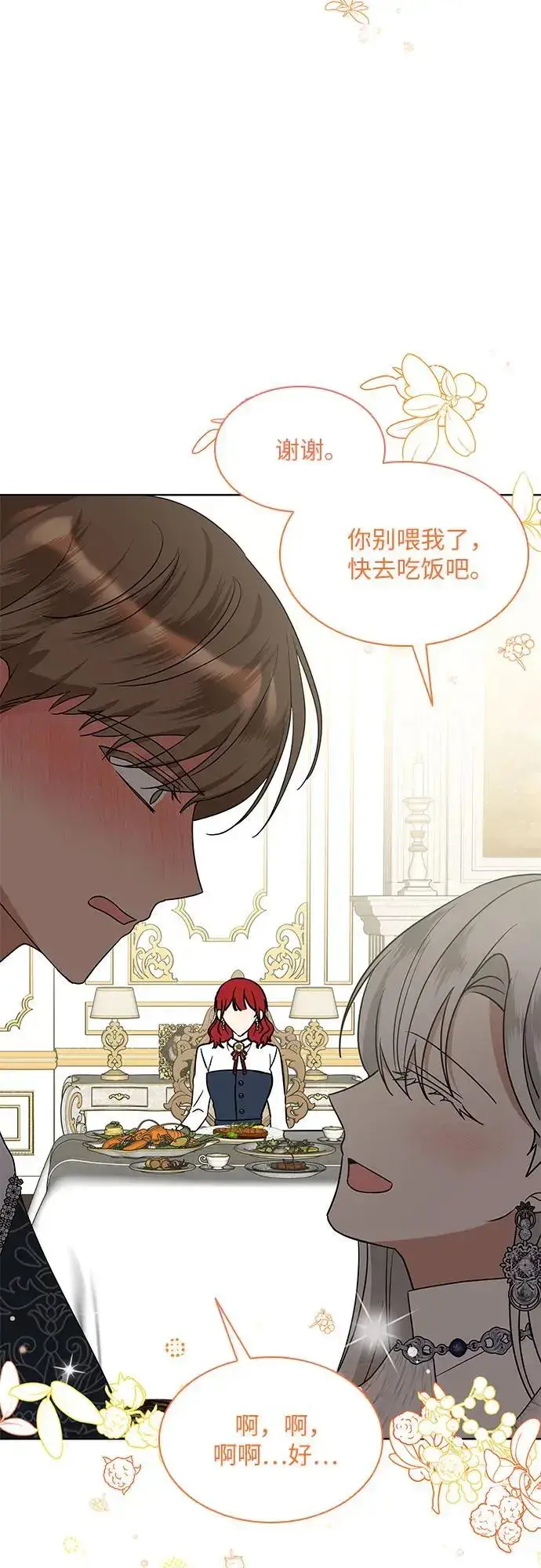 漫画《因为厌世才结婚》第27话第38张图