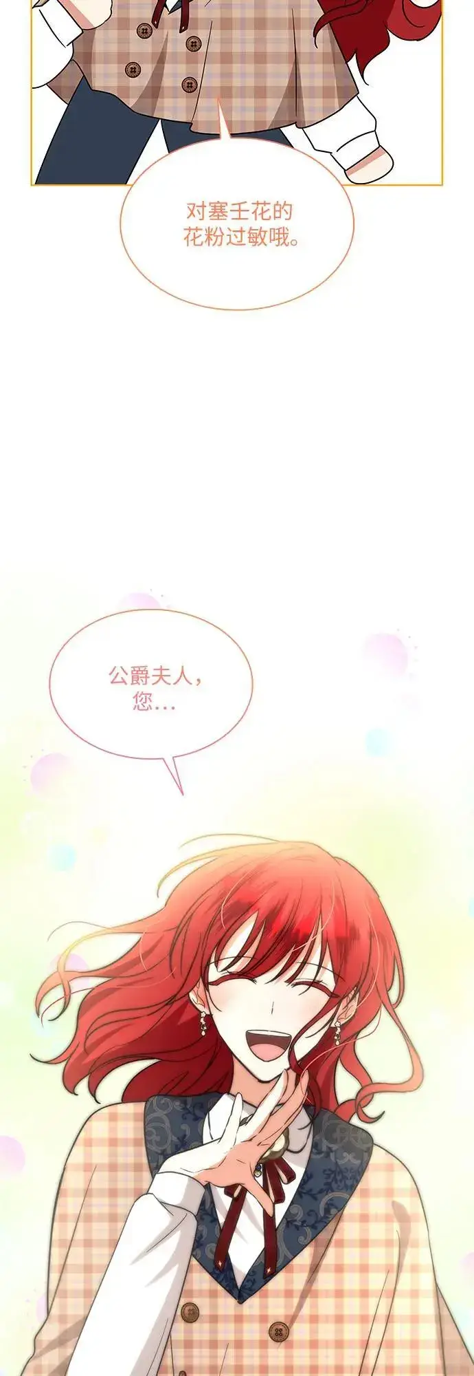 漫画《因为厌世才结婚》第27话第53张图