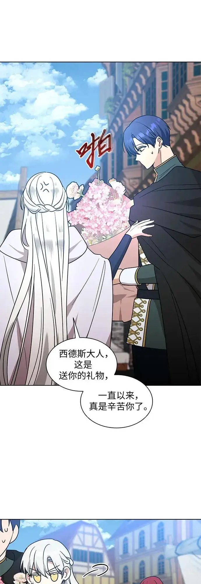 漫画《因为厌世才结婚》第27话第57张图