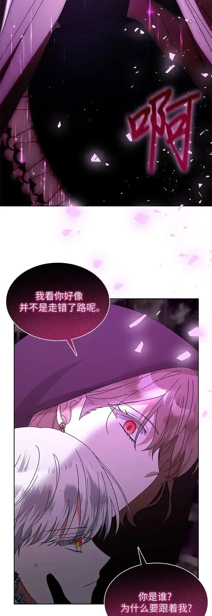 漫画《因为厌世才结婚》第28话第12张图