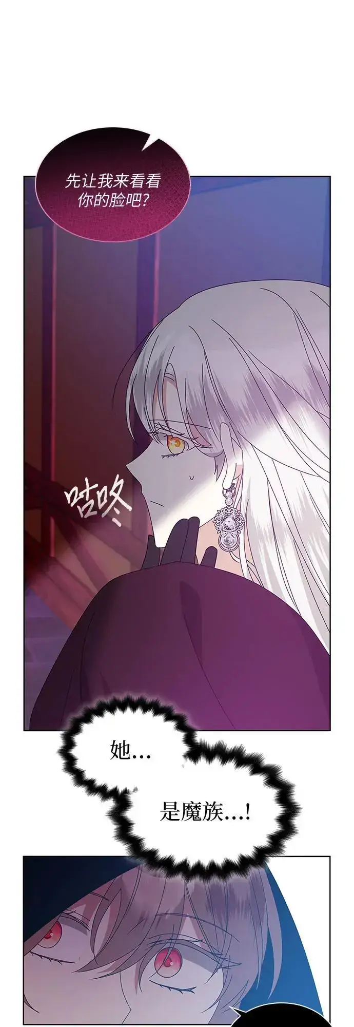 漫画《因为厌世才结婚》第28话第14张图