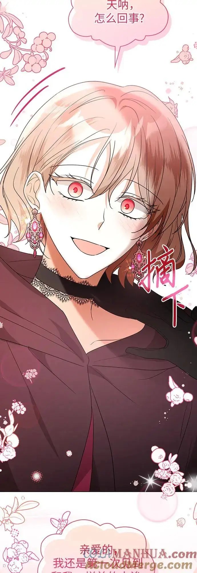 漫画《因为厌世才结婚》第28话第16张图
