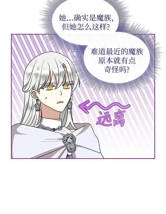 漫画《因为厌世才结婚》第28话第20张图