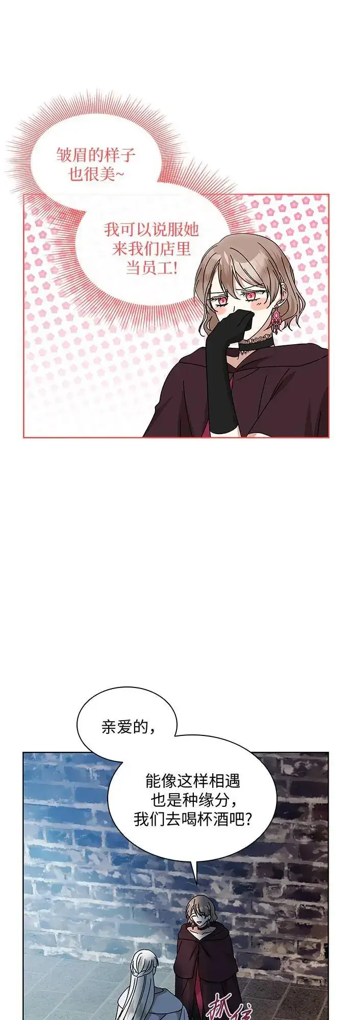 漫画《因为厌世才结婚》第28话第21张图