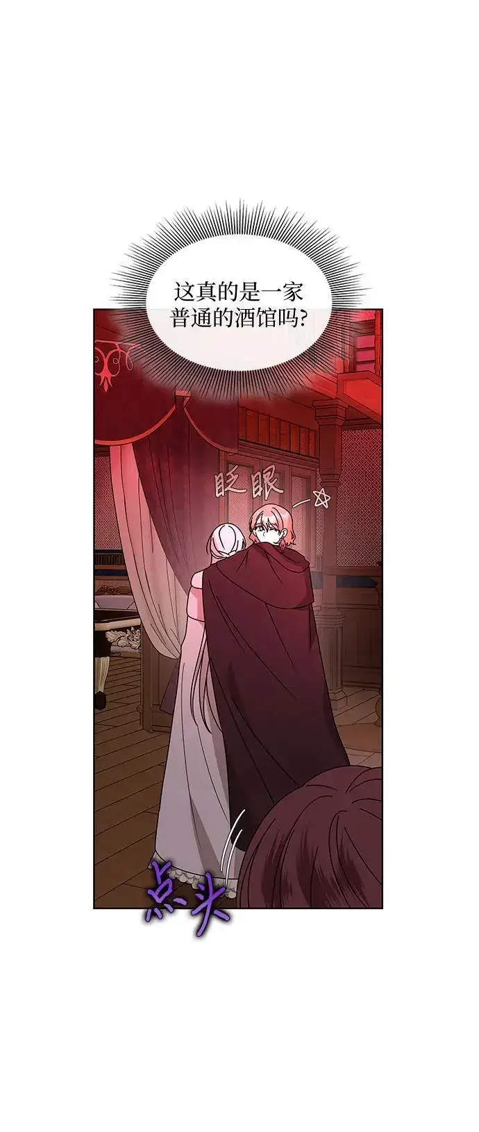 漫画《因为厌世才结婚》第28话第29张图