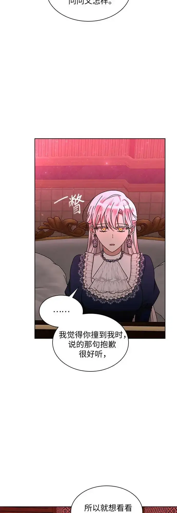 漫画《因为厌世才结婚》第28话第32张图