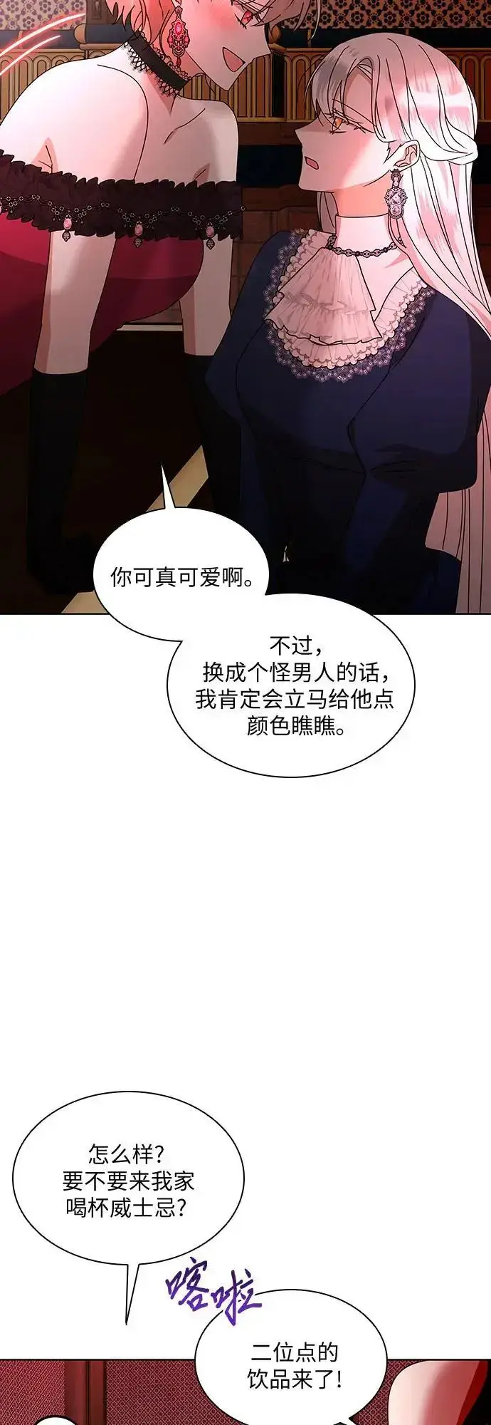 漫画《因为厌世才结婚》第28话第35张图