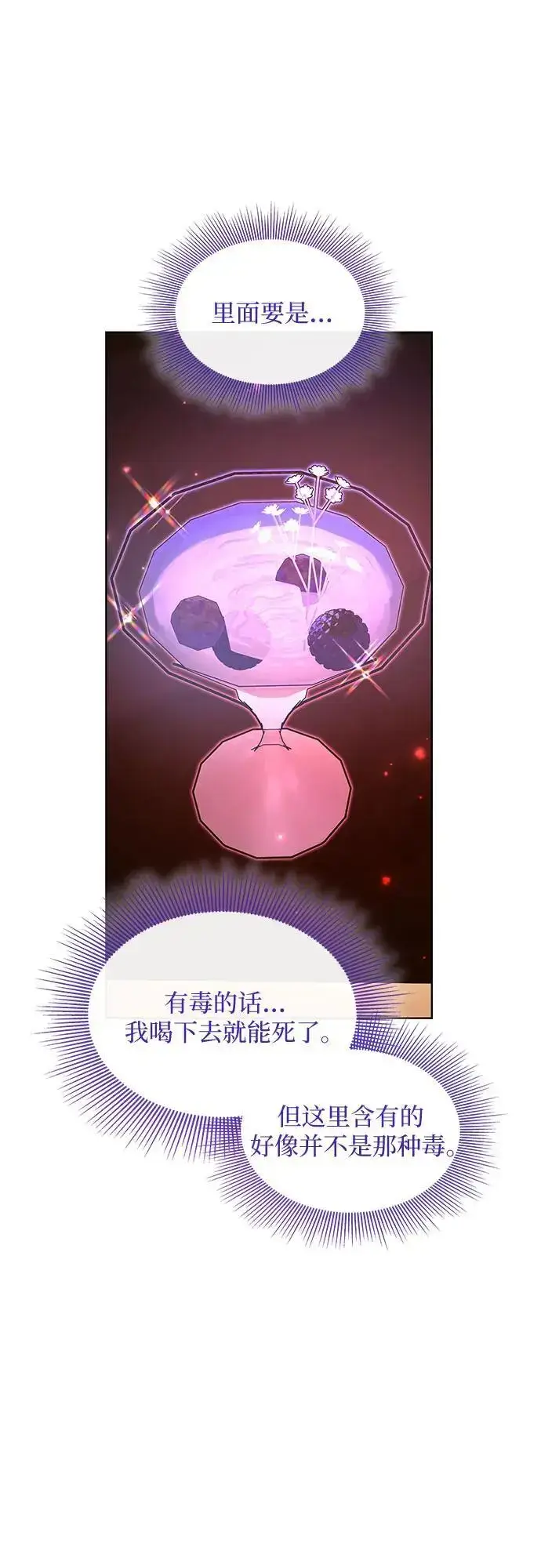 漫画《因为厌世才结婚》第28话第42张图