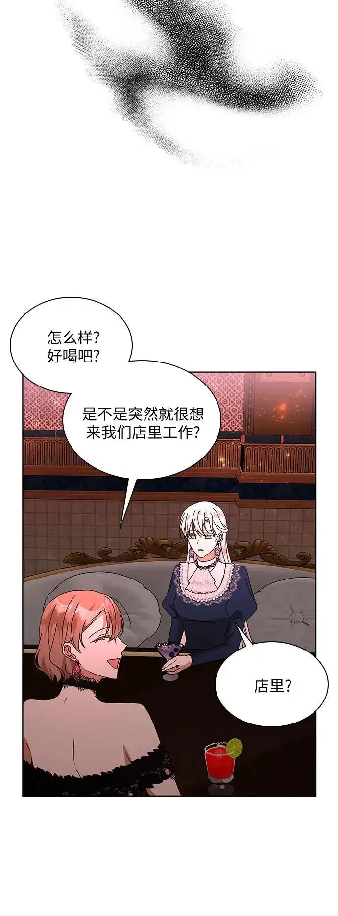 漫画《因为厌世才结婚》第28话第45张图