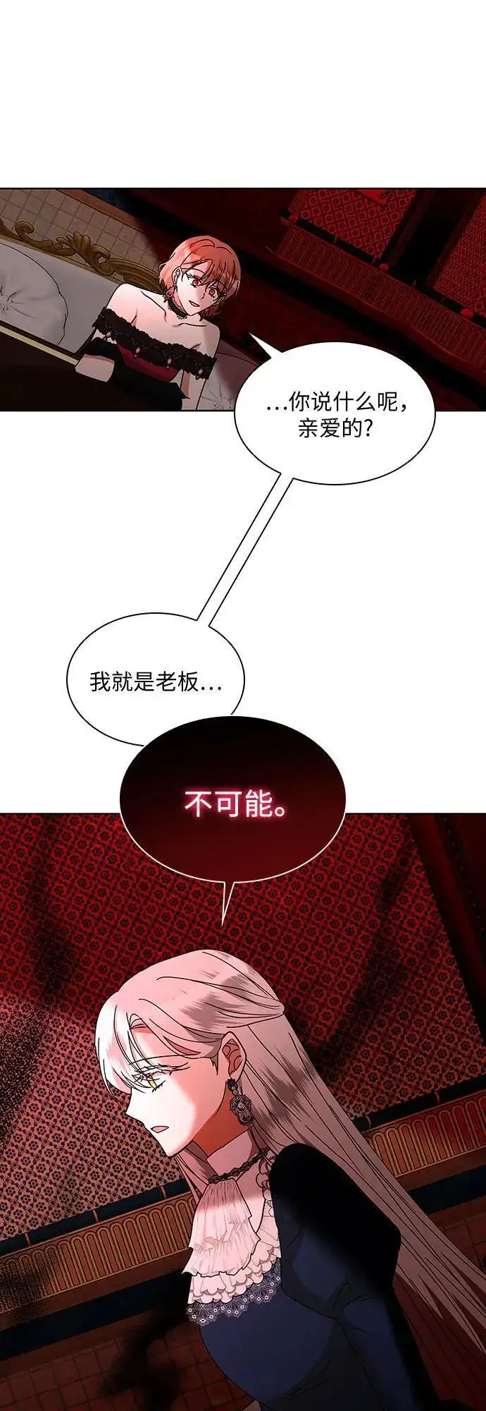 漫画《因为厌世才结婚》第28话第50张图