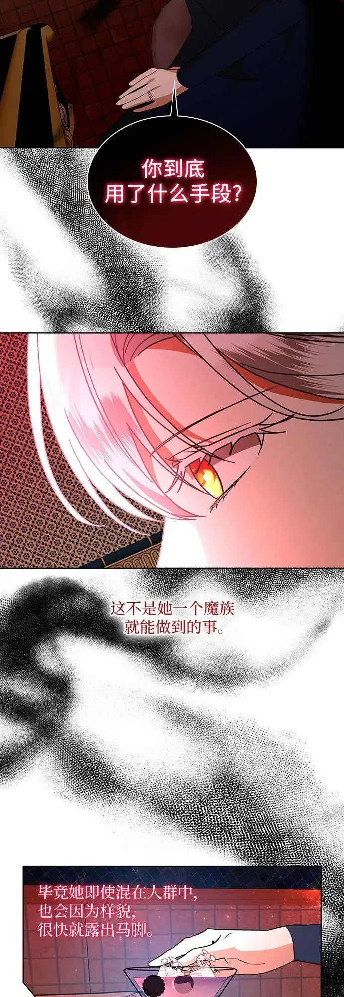 漫画《因为厌世才结婚》第28话第51张图