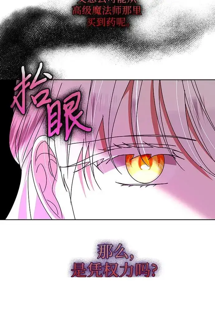 漫画《因为厌世才结婚》第28话第53张图