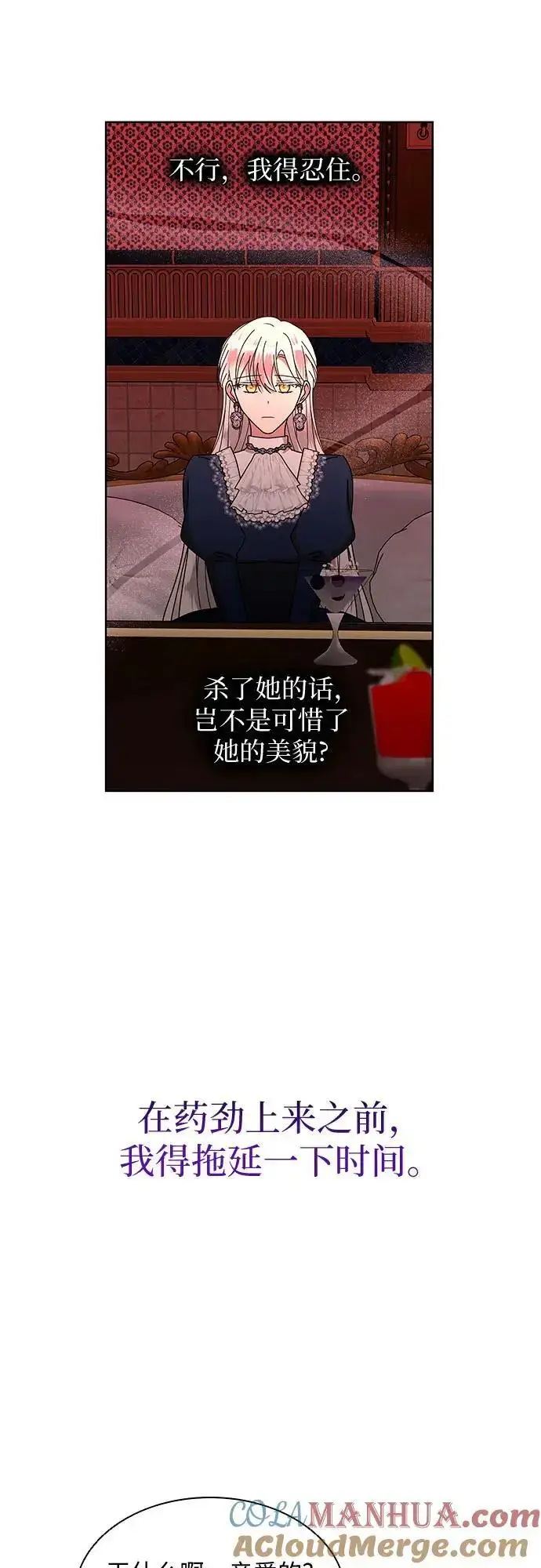 漫画《因为厌世才结婚》第28话第58张图
