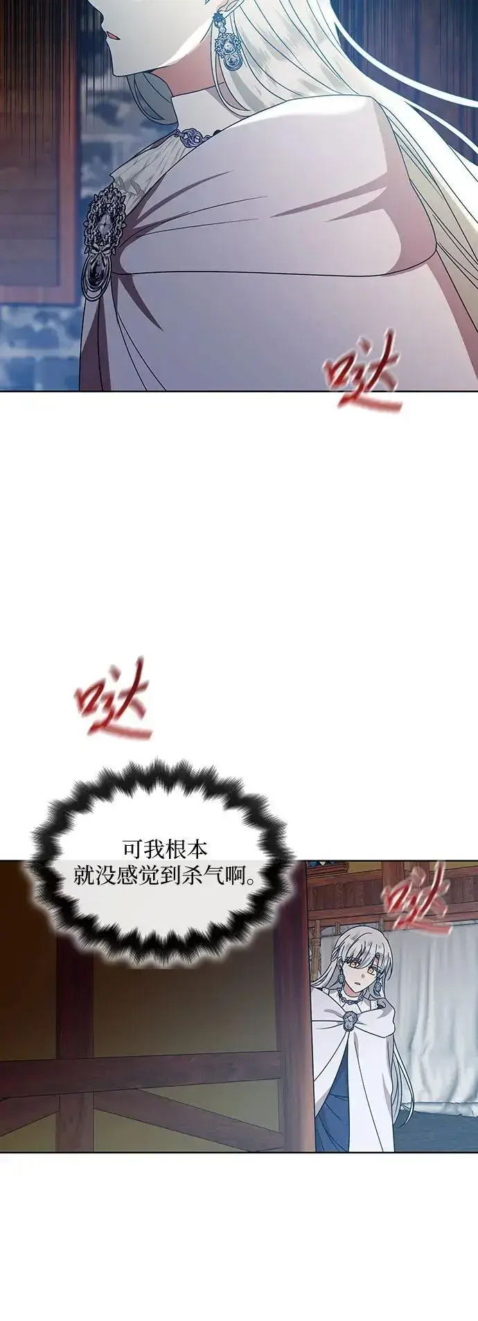 漫画《因为厌世才结婚》第28话第8张图