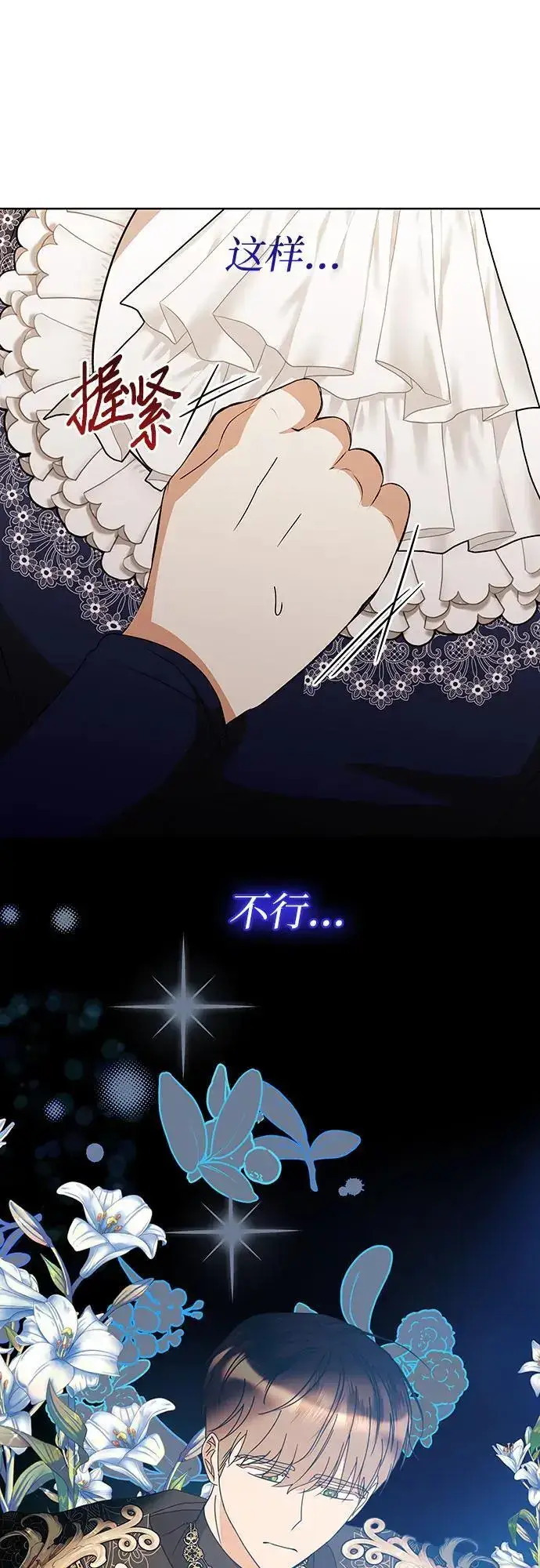 漫画《因为厌世才结婚》第30话第11张图