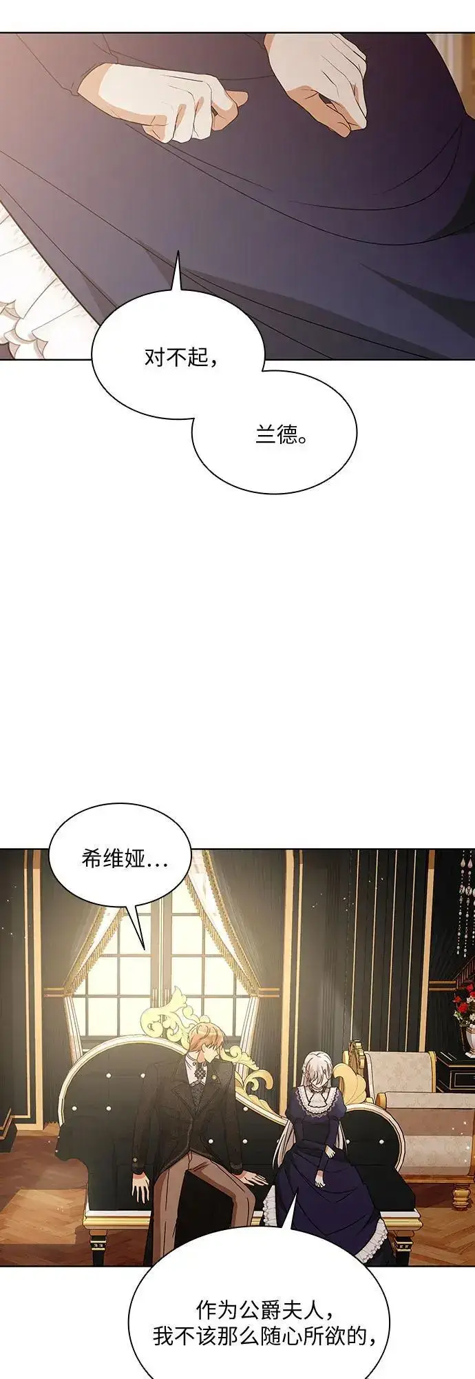 漫画《因为厌世才结婚》第30话第15张图