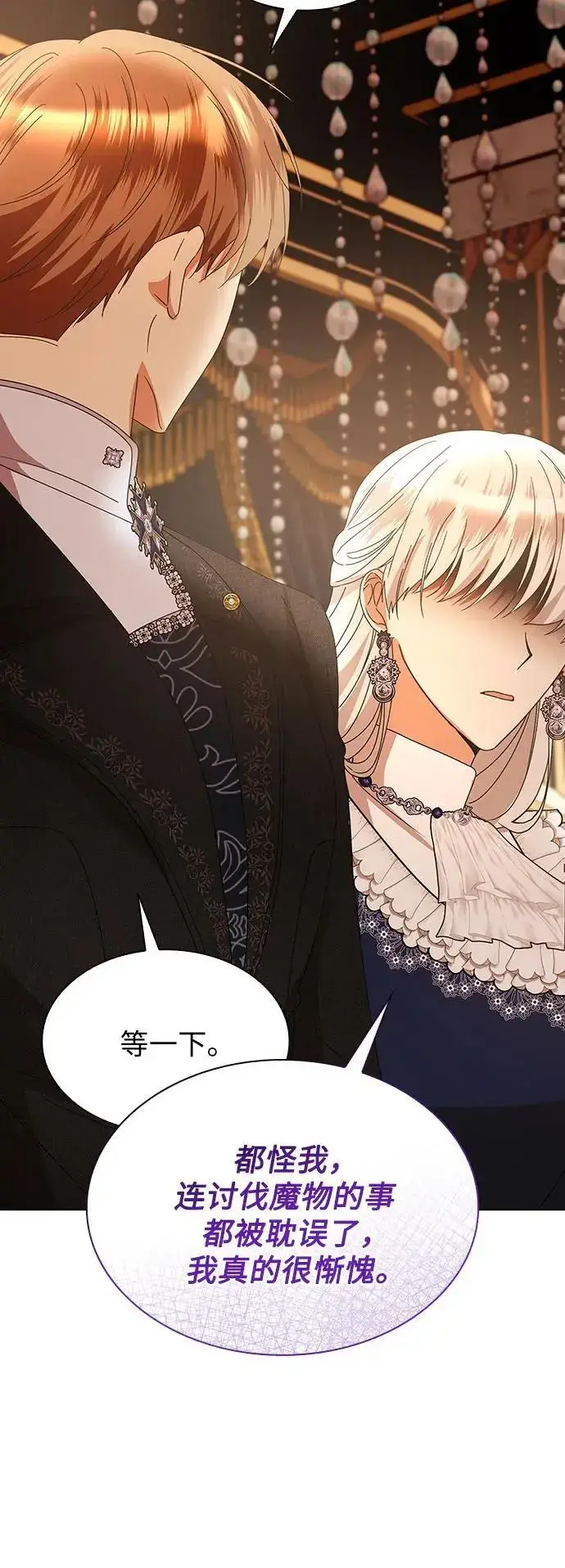 漫画《因为厌世才结婚》第30话第17张图